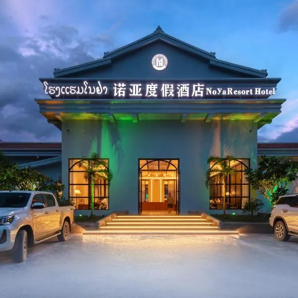 诺亚度假酒店, ξενοδοχείο σε Luang Prabang