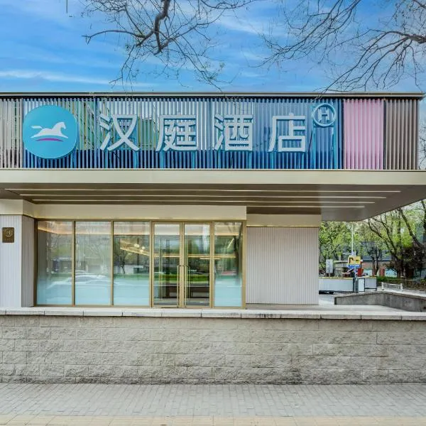 Hanting Hotel Beijing Zhongguancun Xueyuan Bridge Subway Station, hotel in Beijing