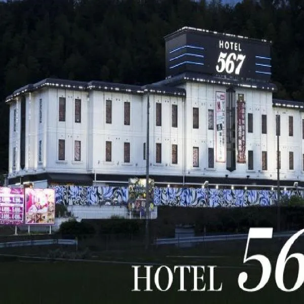 奈良生駒市ホテル567生駒店-Adult only 大人専用-, hôtel à Ikuma