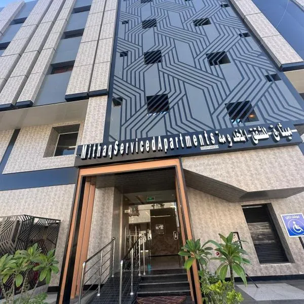 ميثاق للشقق المخدومة, hôtel à Tabuk