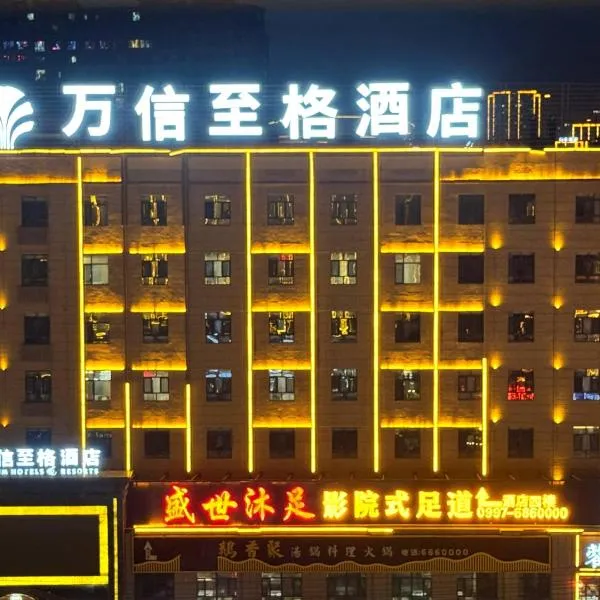 万信至格酒店库车天山中路店, hotel in Kuqa