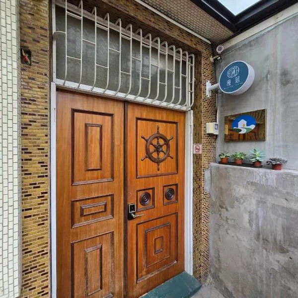 台南漫居民宿, hotel v destinaci Ching-chung-san-ts'un