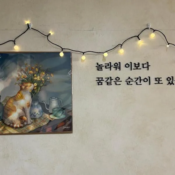 Hao Guesthouse in Hongdae, hotel in Seoul