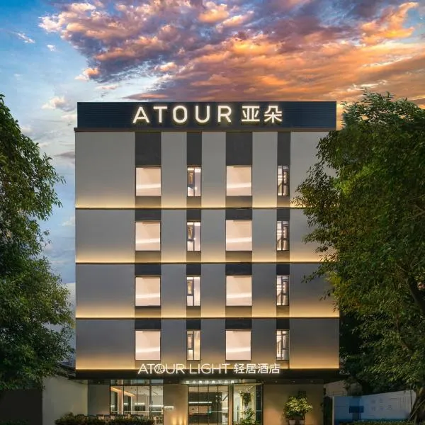 Atour Light Hotel Guangzhou Panyu Hanxi Changlong-Free Midnight Snack&16 minutes drive to Conton Fair&Free Coffee Togo&Free Laundry and Drying services, hôtel à Canton