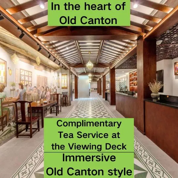 上下九·摘星台西关小栈（广州陈家祠沙面岛永庆坊店），廣州的飯店