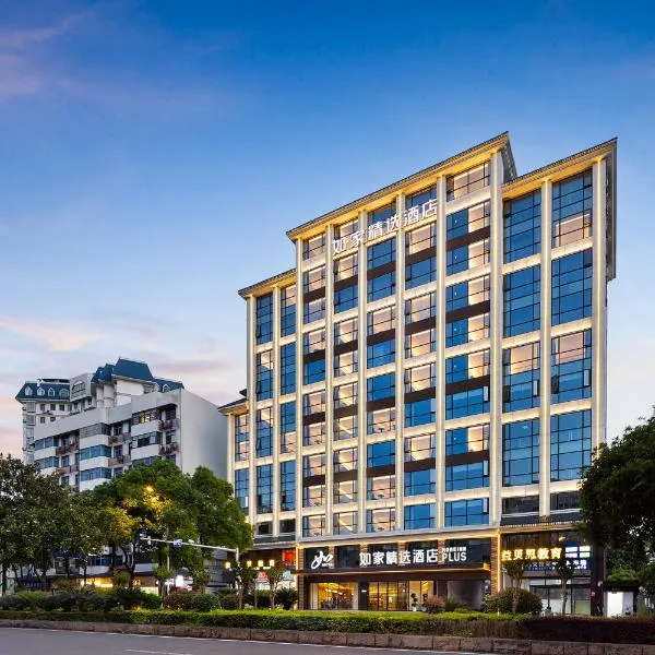 Zhangjiajie Homeinn Plus Hotel، فندق في تشانغجياجيه