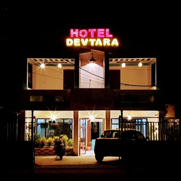 Devtara- Himalayan Hotel, ξενοδοχείο σε Bhairahawa