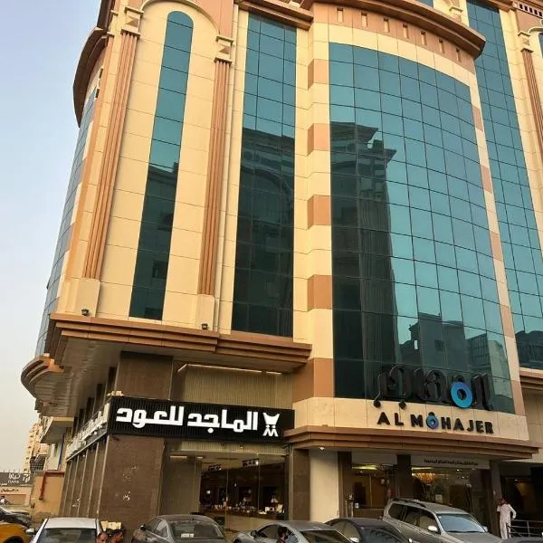 المهاجر للشقق المخدومة فرع قريش, hotel in Djedda