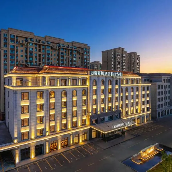 Fairfield by Marriott Yining, hotel in Yining