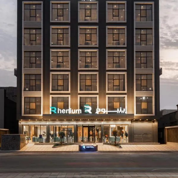 فندق رينيوم - جازان, hotel in Jazan