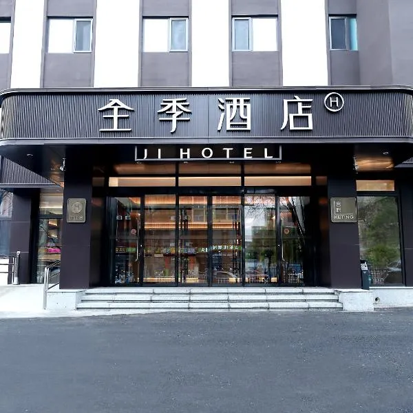 JI Hotel Beijing Yanqing Tower Wanda Plaza, ξενοδοχείο σε Yanqing