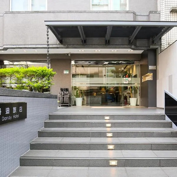 Dandy Hotel - Tianmu Branch, hotel in Taipei