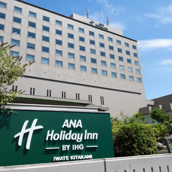ANA Holiday Inn Iwate Kitakami by IHG、北上市のホテル