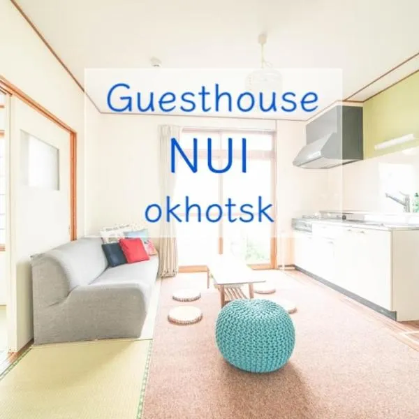 Guesthouse NUI okhotsk 女満別 #NU1, отель в городе Абасири