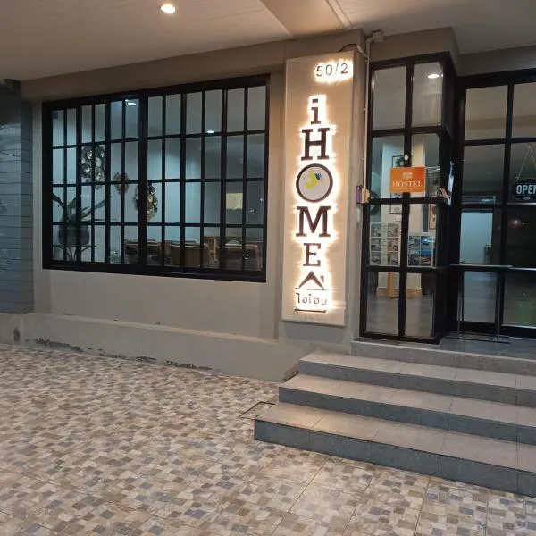 IHome Hostel Hatyai，位于宋卡的酒店