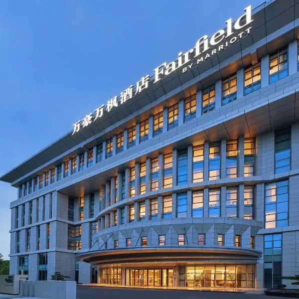 Fairfield by Marriott Guangzhou Konggang, hotel in Guangzhou