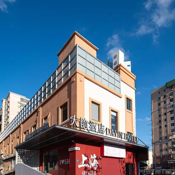Dayin Hotel -Shanghai Hongqiao Beixinjing Metro Station Branch -Large Social Area -Bar -Café -Gym -Free Laundry Luggage Storage -24H Front Desk-English Service, hotel in Shanghai