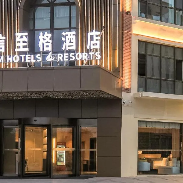兰州中川机场万信至格酒店 – hotel w mieście Lanzhou