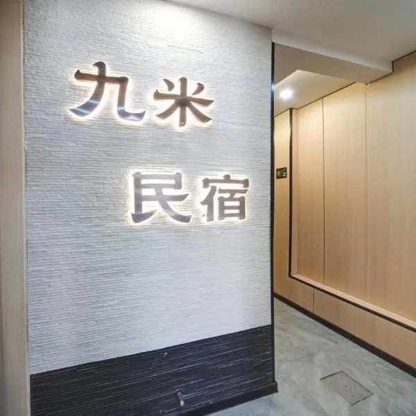 Jiumi Hutong Homestay، فندق في تشينغداو