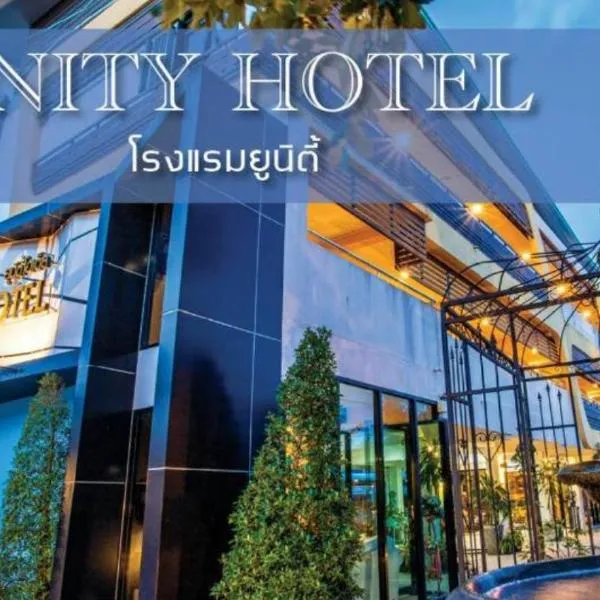Unity Hotel, hotel in Si Sa Ket