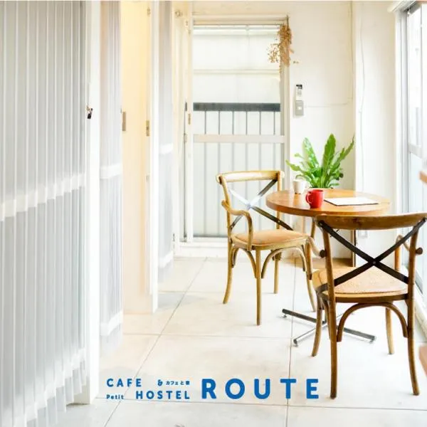 ROUTE - Cafe and Petit Hostel, hotel en Nagasaki