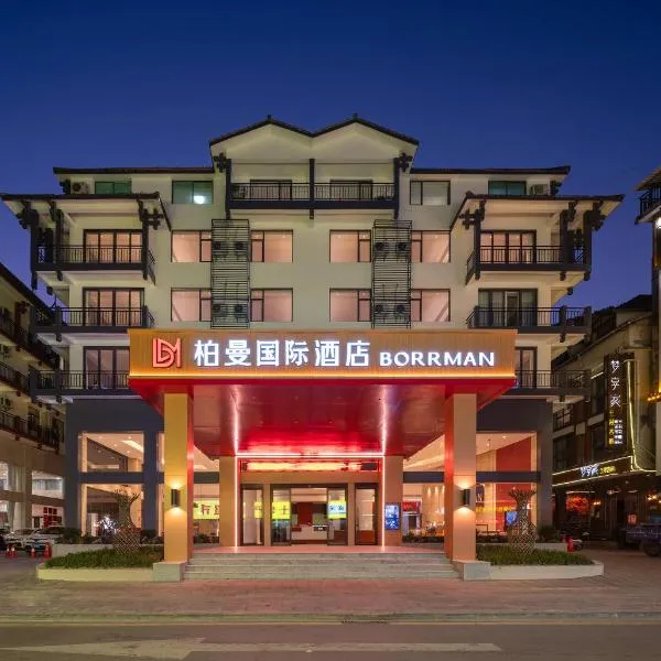 Borrman Hotel-ZhangJiaJie National Forest Park East Gate Branch、張家界市のホテル