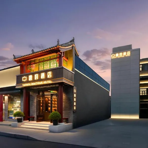 Beijing Tangfu Dynasty Boutique Hotel Nanluoguxiang Wangfujing Branch, hotel Pekingben