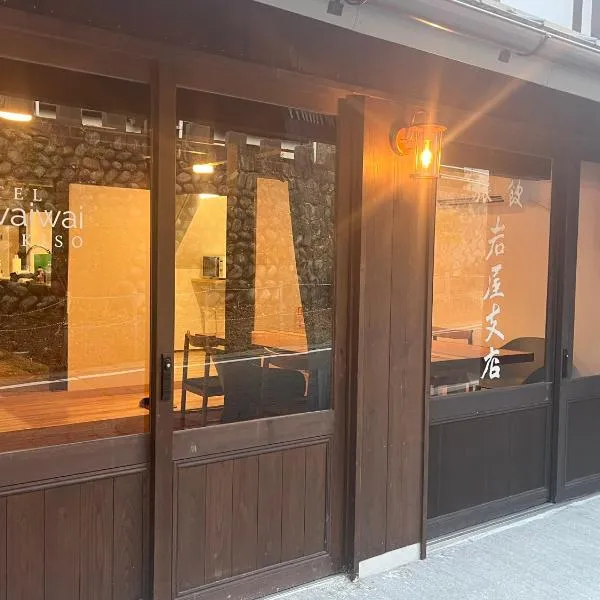 HOTELwaiwaiyakiso, ξενοδοχείο σε Kiso