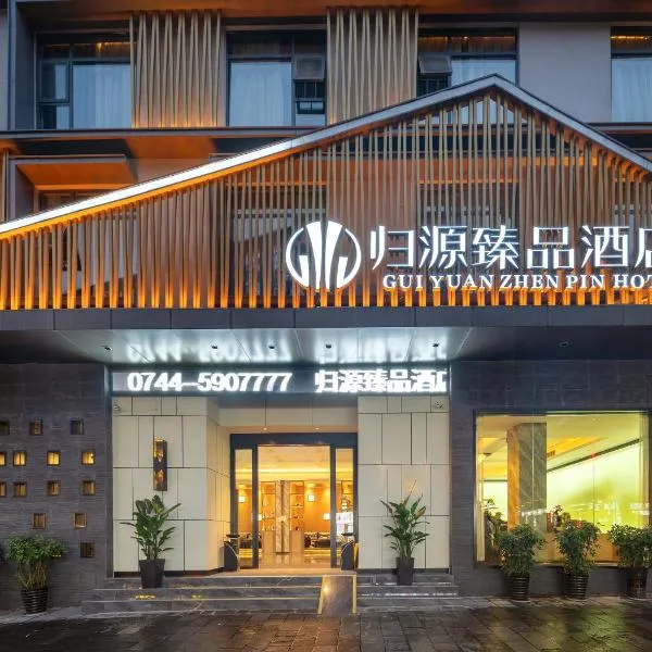 GUI YUAN ZHEN PIN HOTEL - Zhangjiajie National Forest Park Store -Free one way pick up service over 2 night-English speaking customer service, hotel v destinaci Čang-ťia-ťie