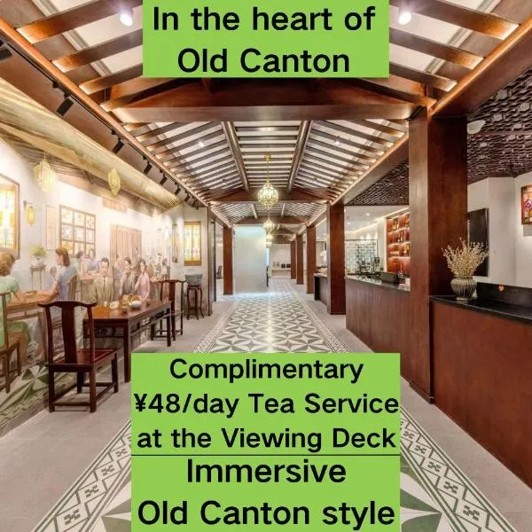 Stargazing Platform Inn--Guangzhou ChenClanAcademy & ShaMian & YongQingFang Branch, hotel in Guangzhou