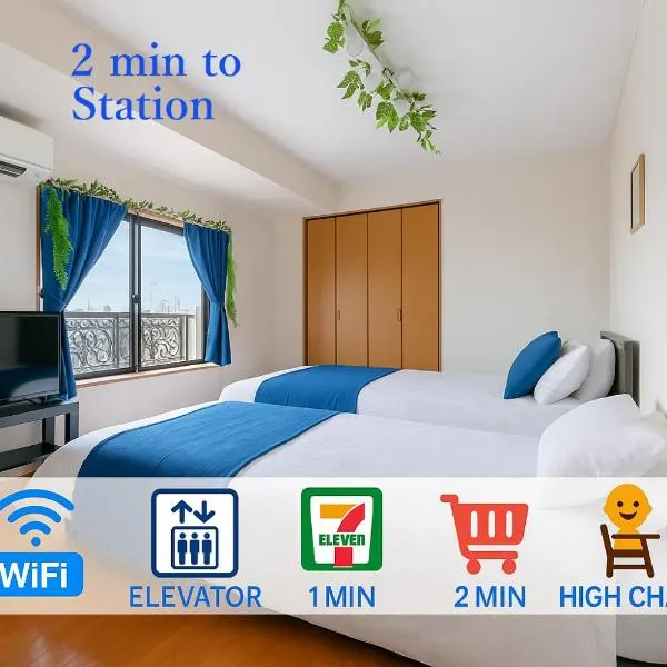 도쿄에 위치한 호텔 Cozy Apartment, 2min to Station , Direct to Skytree, Asakusa & Ueno & Narita ,駅2分,スカイツリー浅草上野成田空港直結,エレベーター,スーパー2分,コンビニ1分