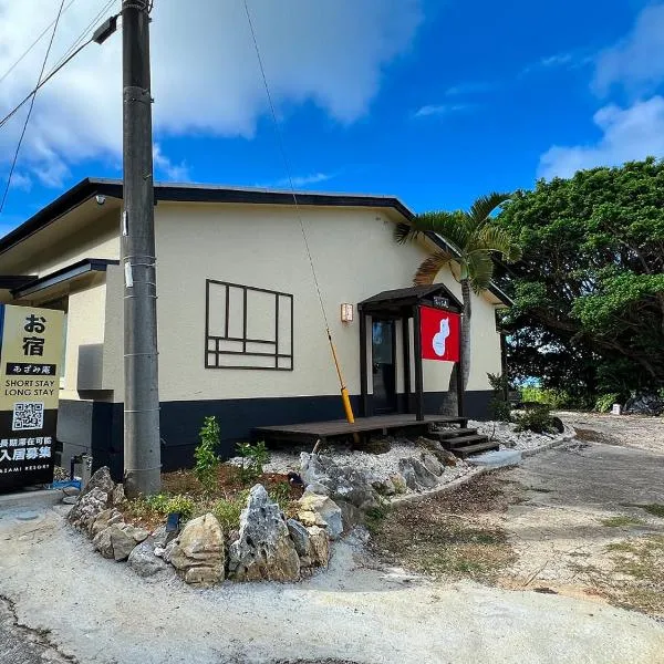 Hostel あざみ庵よろん, hotel in Yoron
