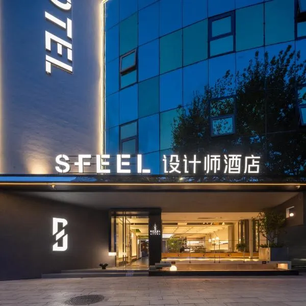 SFEEL设计师酒店 Designer Hotel 昆明穿金路地铁站店, ξενοδοχείο σε Kunming
