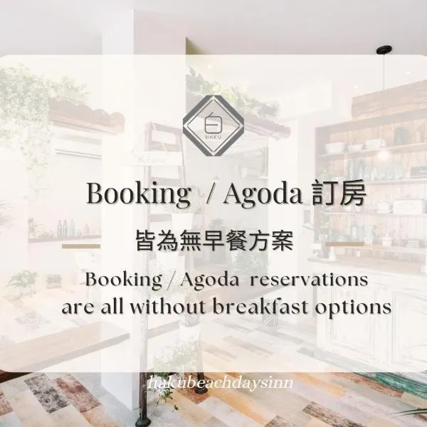 Chuanfanrock Haku Beach Days Inn, hotel in Eluan