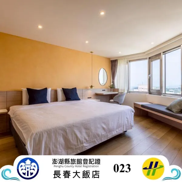 Hotel Ever Spring - Penghu, hôtel à Magong