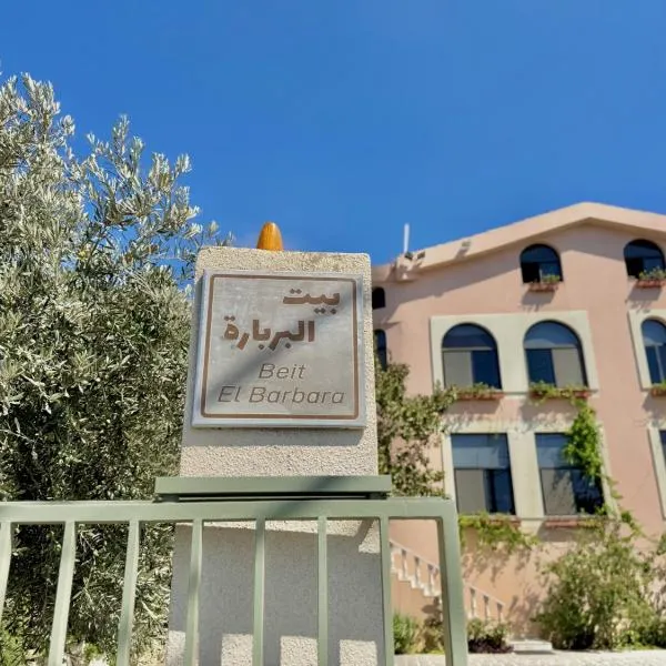 Al Ḩulwah में, होटल Beit El Berbara-Pool & Breakfast