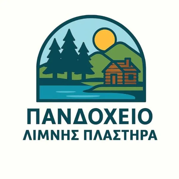 Πανδοχείο Λίμνης Πλαστήρα, hotel a Kastaniá