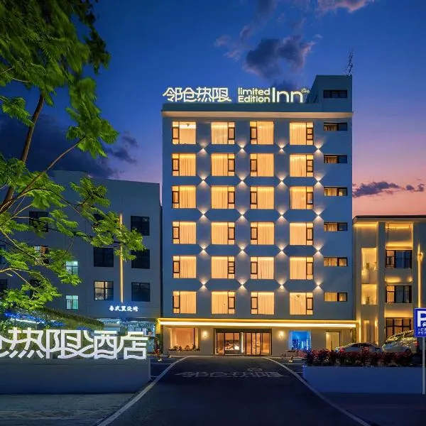 LimitedEdition, hotel in Lincang