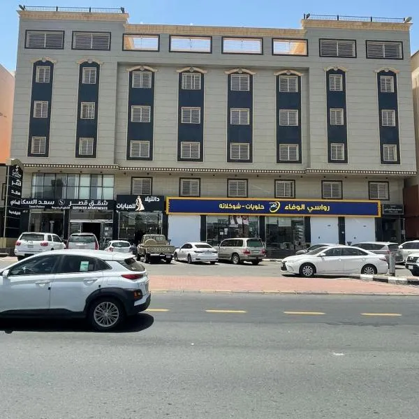 saaaad Palace 01 - قصر سعد ابها, hôtel à Abha