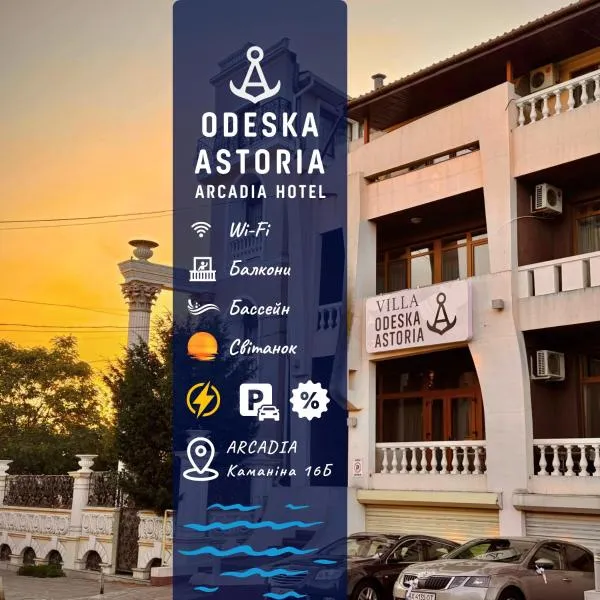 Odeska Astoria Arcadia Hotel, hotel in Odesa