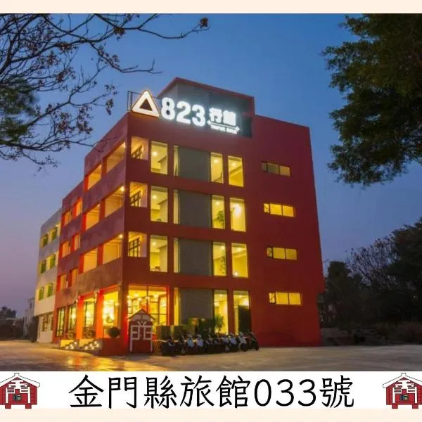 823 Tourist Hotel, hotel in Jinhu