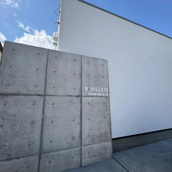 八戸駅西口民泊ゲストルームNvillage, ξενοδοχείο σε Hachinohe