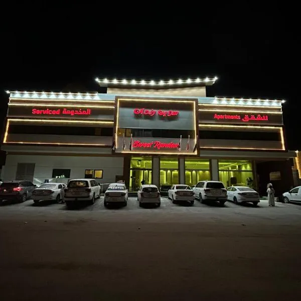 سويت رندان للشقق المخدومة Sweet Randan Serviced Apartments, Hotel in Riad