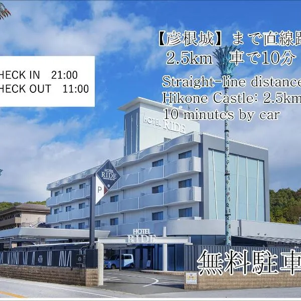 ホテル リッド 男塾ホテルグループ, hotel in Hikone
