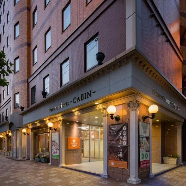 普樂美雅飯店 -CABIN- 札幌 (Premier Hotel -CABIN- Sapporo)，位于札幌的酒店
