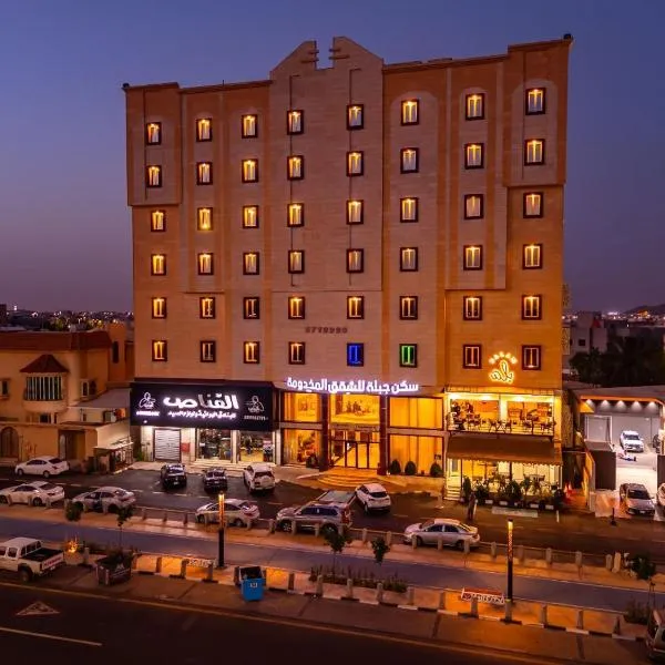 جبلة للشقق المخدومة Jabah Serviced Apartments,哈伊勒的飯店