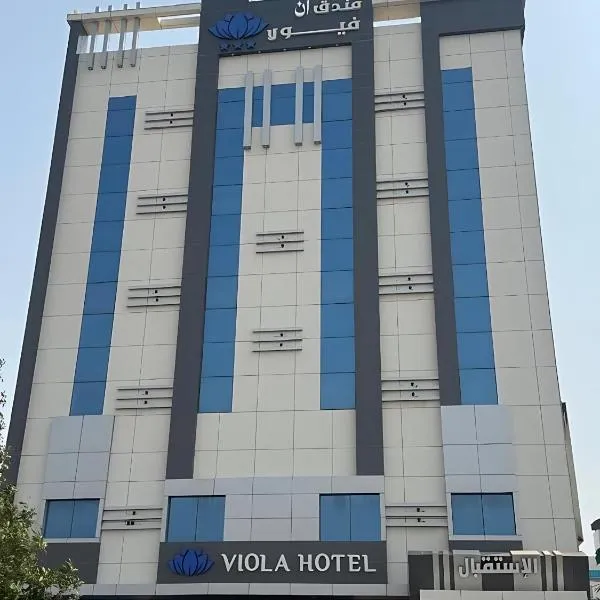 فندق ان فيولا, ξενοδοχείο σε Γκιζάν