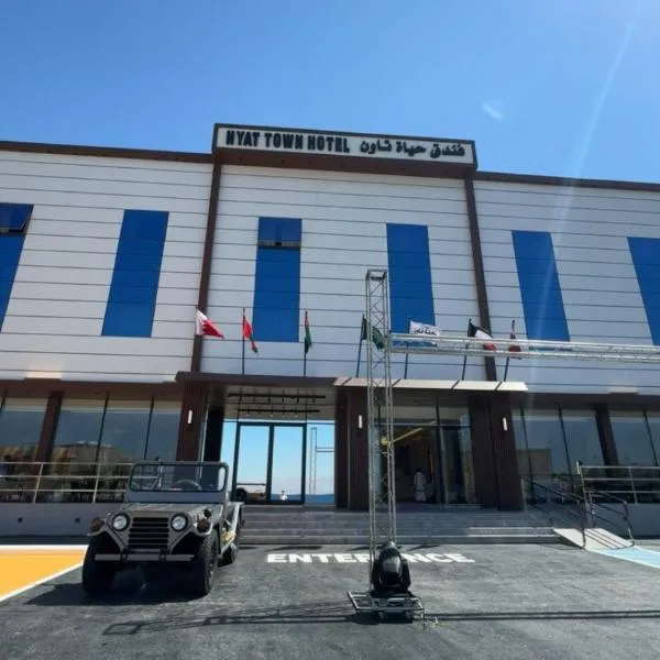 فندق حياة تاون حقل, hotel en Ḩaql