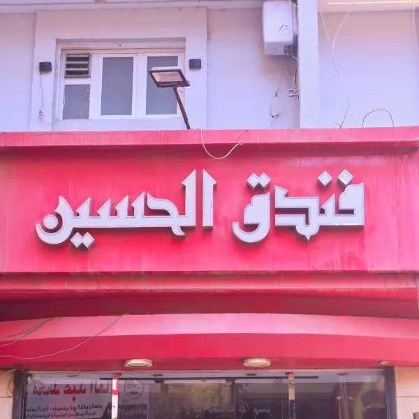 فندق نيو الحسين - New Alhussien Hotel, hotel v destinaci Asyut