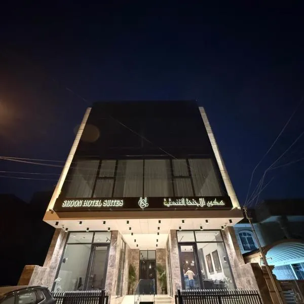 سكون للاجنحة الفندقية, hótel í Bagdad